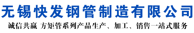 万年矩形管_万年方矩管_万年无缝矩形管_万年无缝方矩管_万年无缝方管厂家_万年方管厂