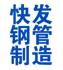万年方管厂